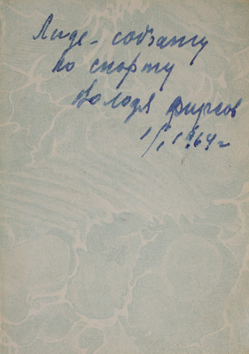 [Лонгфелло Г.У. Эванджелина]. Longfellow H.W. Evangeline. London; Glasgow: Collins` Clear-Type Press, [кон. XIX в.].